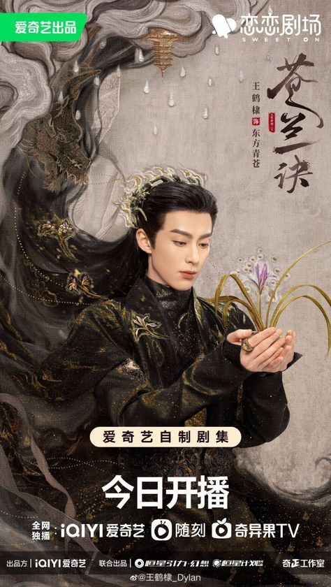 Love Between Fairy and Devil Photos - MyDramaList Love Between Fairy And Devil, Handsome Devil, Wang Hedi, Chinese Historical Drama, Chinese Films, New Fantasy, Meteor Garden, Love Fairy, Dylan Wang