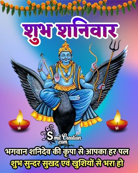 Shubh Shanivar, Jai Shanidev, Hindi Love Song Lyrics, Shani Dev, Love Songs Lyrics, More Pictures, Love Songs, Song Lyrics, Songs