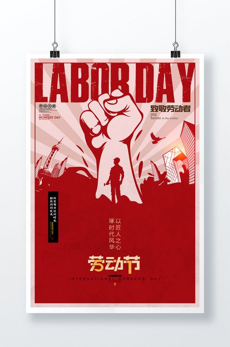 Simple May 1st Labor Day Labor Is The Most Glorious 51 Tribute To Laborers#pikbest# Labor Day Poster, International Workers Day, Workers Day, Poster Psd, May 1st, Landscape Background, Happy Labor Day, Psd Free Download, Labor Day