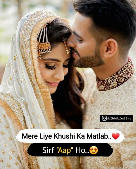 Husband Wife Shayari, Wife Shayari, Hubby Quotes, Islamic Corner, Curtains Vector, Romantic Quotes For Girlfriend, Wishes For Husband, Cute Relationship Quotes, Flowers Quotes