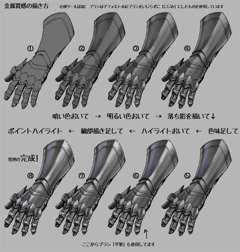 Armor Tutorial, Metal Drawing, Armor Drawing, Digital Painting Techniques, Coloring Tutorial, Digital Painting Tutorials, Armor Concept, Drawing Clothes, Art Poses