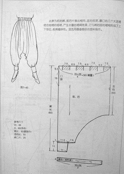 Harem Pants Pattern, Sarouel Pants, Pola Rok, Sewing Pants, Pattern Drafting, Clothes Sewing Patterns, Fashion Sewing Pattern, Dress Sewing Patterns, Pants Pattern