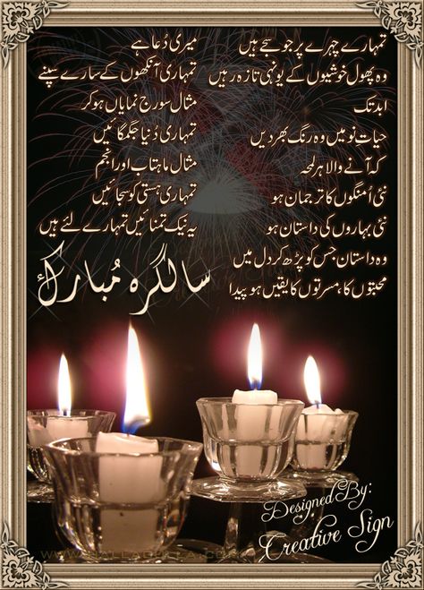 Salgira party Urdu poetry Dua Pictures Happy Birthday Dua, Birthday Poetry, Islamic Birthday Wishes, Happy Birthday Sms, Happy Birthday Wishes Sister, Happy Birthday Wishes For A Friend, Birthday Wishes For Wife, Birthday Wish For Husband, Wishes For Sister