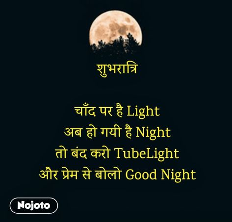 hindi shayari good night photo hd download  wallpaper images share with friend Good Night Sweet Dreams Friends, Gn Quotes, Good Night Shayari In Hindi, Good Night Photos Hd, Good Night Shayari, Good Night Photo, Night Shayari, Good Night Pictures, Good Night Friends Images