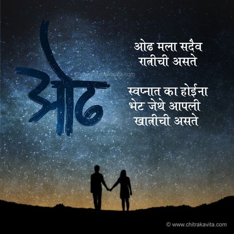 Marathi Romantic Quotes, Love Quotes For Him In Marathi, Marathi Shayari Love, Marathi Love Quotes For Boyfriend, Marathi Kavita Love, Love Poem In Marathi, Poem Wallpaper, Love Quotes In Marathi, Marathi Shayari