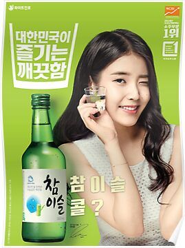 IU SOJU Poster Google Banner Design, Jinro Soju, Korean Soju, Korean Drinks, Food Shapes, Jung So Min, Korean Products, Food Packaging Design, Soju