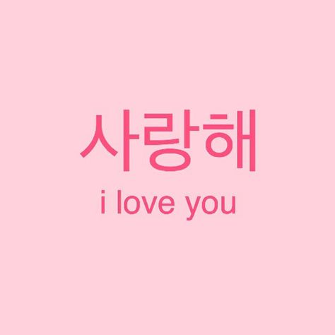 Korean Quotes Aesthetic, Quotes Aesthetic Pink, Pink Korean, Korean Quotes, Korean Words, Quotes Aesthetic, Aesthetic Pink, Pink Love, Love Words