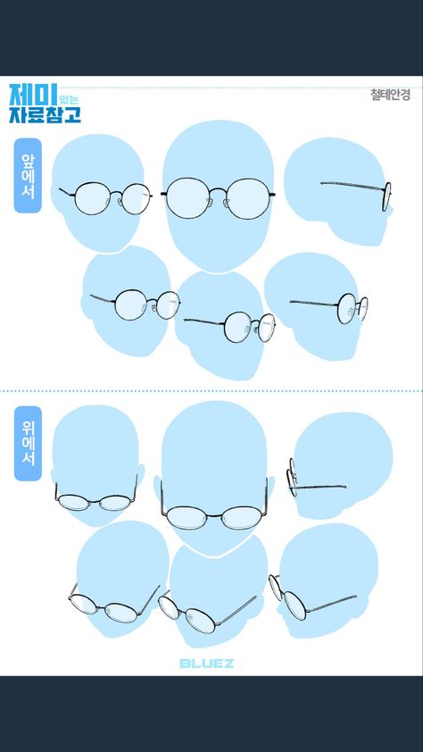 Eye Glasses Drawing Reference, Glasses Angle Reference, Side Glasses Drawing, Person With Glasses Drawing Reference, Glasses Perspective Drawing, Eyeglasses Drawing Reference, Glasses From The Side Drawing, How To Draw Glasses From The Side, Glasses Drawing Tutorial