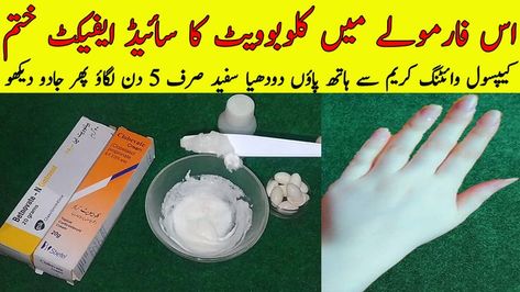 Hand Feet Whitening Cream | Hatho Ko Gora Karny Ki Cream Facebook: https://www.facebook.com/beautytipsby... Instagram: https://www.instagram.com/ayesha.noor290 Subscribe Channel https://www.youtube.com/channel/UC__j... #handwhitening #feetwhitening #handfeetwhiteningcream #noorskincare noor skin care hand and foot whitening cream hand foot whitening cream hand and feet whitening cream hath paon gora karne ka tarika memoona muslima beauty tips hand and foot cream hands feet whitening tips Feet Whitening, Skin Care Home Remedies, Hand & Foot Cream, Amazing Food Videos, Hand And Foot Care, Dry Skin Body, Natural Skin Care Remedies, Hair Style Korea, Healthy Skin Tips