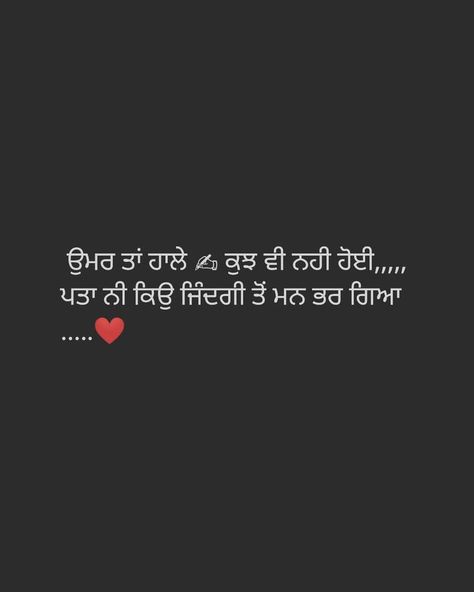 Punjabi Quotes On Life, Punjabi Wallpaper, Inspiritional Quotes, Punjabi Poems, Dp Logo, Value Quotes, Punjabi Poetry, Punjabi Shayari, True Feelings Quotes