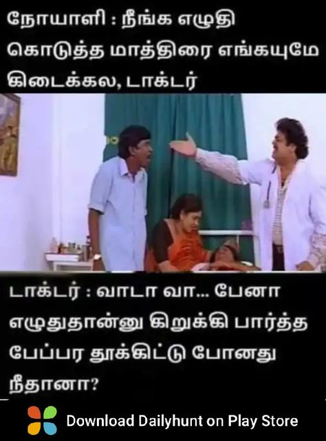 Tamil Jokes, Text Funny, Comedy Quotes, Tamil Quotes, Photo Album Quote, Life Lesson, Dark Skin Women, Fun Quotes, Lesson Quotes