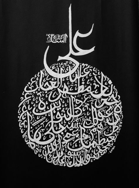 Arabic calligraphy #calligraphy #yaali Nade Ali, Islamic Caligraphy Art, Islamic Caligraphy, Caligraphy Art, Arabic Calligraphy, Calligraphy, Art