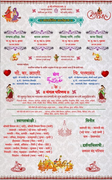 Sadi Baground, Shadi Card Design Hindi, Sadi Card Design, Marathi Wedding Card, Indian Wedding Invitation Wording, Wedding Card Format, Wedding Invitation Quotes, Marriage Card, Hindu Wedding Invitation Cards