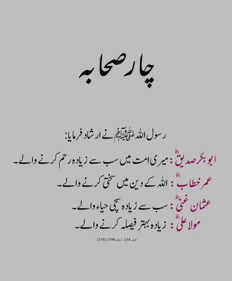 Hazrat Umer Farooq, Hazrat Usman Ghani, Hadith In Urdu, Umer Farooq, Life Partner Quote, Quotes Inspirational Life, Islamic Lines, Partner Quotes, Best Advice Quotes