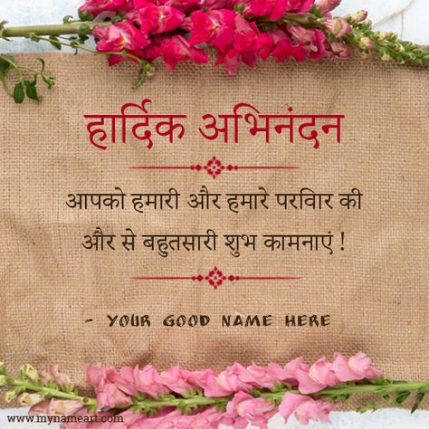 Hardik Abhinandan Greetings Card Happy Wedding Anniversary Wishes In Hindi, Marriage Wishes Congratulations, Happy Anniversary Wishes In Hindi, Wedding Anniversary Wishes In Hindi, Wedding Congratulations Wishes, Congratulations On Marriage, Wedding Wishes For Friend, जन्मदिन की शुभकामनाएं, Congratulations Wishes