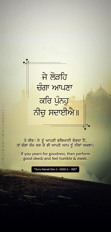 Guru Granth Sahib Quotes, Nanak Dev Ji, Dev Ji, Gurbani Quotes, Good Morning Inspirational Quotes, Morning Inspirational Quotes, Good Deeds, Circle Of Life, Urdu Poetry