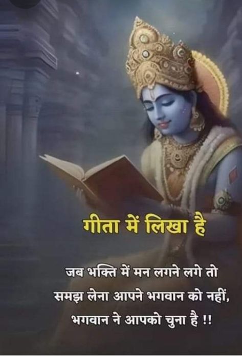 Krishna Quotes In Hindi, Goddess Quotes, Geeta Quotes, Mantra For Good Health, Sanskrit Quotes, Gita Quotes, Good Morning Friends Images, Hindi Quotes On Life, Inspirational Quotes With Images