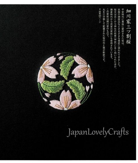 Japanese Embroidery Patterns, Conventional Design, Punch Embroidery, Traditional Embroidery, Sashiko Embroidery, Embroidered Art, Hand Work Embroidery, Pola Sulam, Japanese Embroidery