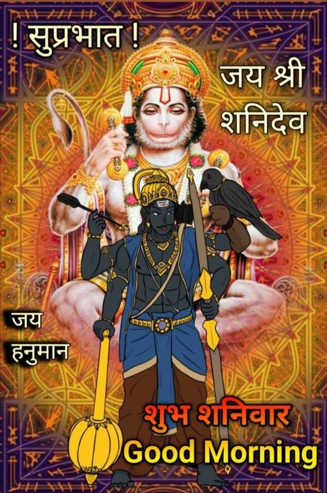 Jai Shanidev Good Morning, Sani Dev Image Hd, Sani Dev Image, Shani Dev Images, Shani Maharaj, Jai Shanidev, Jai Swaminarayan, Lord Shani, Saturday Morning Quotes