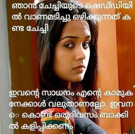 Malayalam Kambi Trolls, Kambi Trolls, Mallu Trolls, Dirty Jokes Funny, Cute Couples Kissing, Dirty Mind, Actress Hot Pics, Actress Pics, Jokes Funny