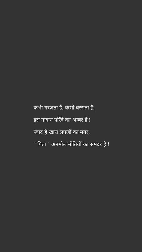 Father's Day Shayari Father's Day Message Hindi, Father's Day Thought In Hindi, Shayari For Papa, Father's Day Quotes In Hindi, Quotes For Father In Hindi, Fathers Day Quotes Hindi, Papa Quotes In Hindi, Fathers Day Shayari, Men's Day Quotes