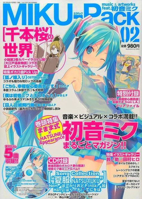 Anime Magazine Cover, Video Game Magazines, Anime Magazine, Anime Wall Prints !!, Cute Posters, Miku Hatsune Vocaloid, Japanese Poster Design, Vocaloid Characters, Poster Anime