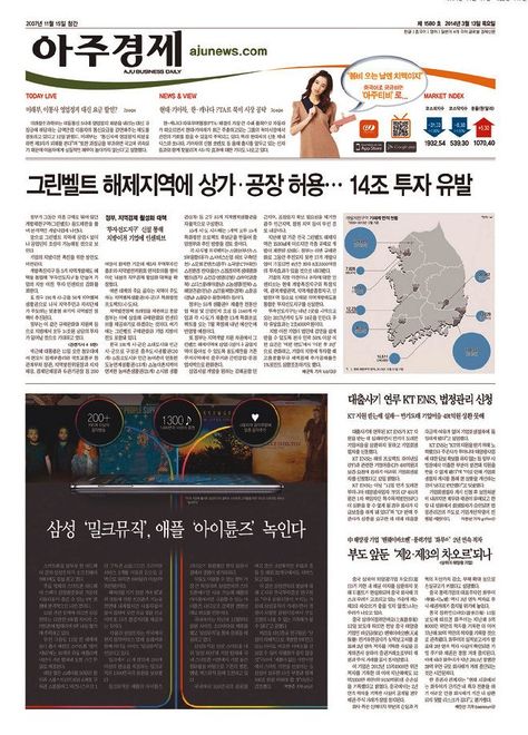 South Korea - Aju Business Newspaper Korean Newspaper, Korean Language, South Korea, Newspaper, Projects To Try, Give It To Me