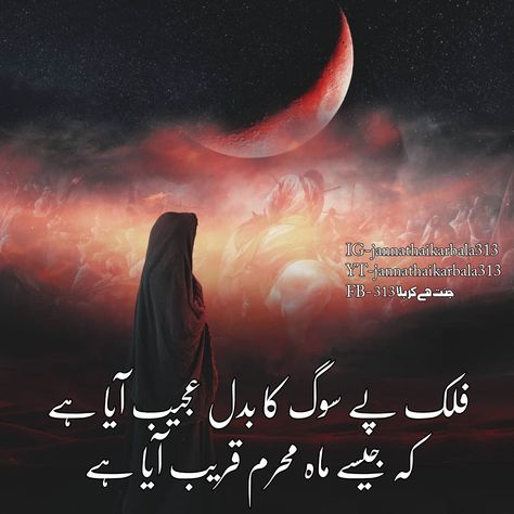 Muharram, shia, poetry, haiderali1414,jannathaikarbala313, hussaini jawan, Intzar Muharram Dp, Muharam Dpz Ya Hussain, Hussaini Dp, Muharam Dpz, Muharram Dp, Ya Abbas, Muharram Ul Haram, Karbala Poetry, Subha Bakhair