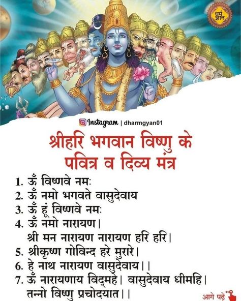 Narayan Mantra, Hanuman Chalisa Book, Vishnu Mantra, Jyotish Remedy, Spiritual Growth Quotes, Lord Shiva Mantra, Shree Hari, Durga Mantra, Tips For Happy Life