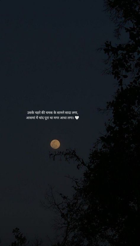 Night Sky Love Quotes, Hindi Quotes Love For Him, Lines For Moon In Hindi, Quotes On Moon And Love, Shayari Page Name For Instagram, Moon Shayri Hindi, Gulzar Shayari On Moon, Shayri On Moon, Love Quotes For Him In Hindi