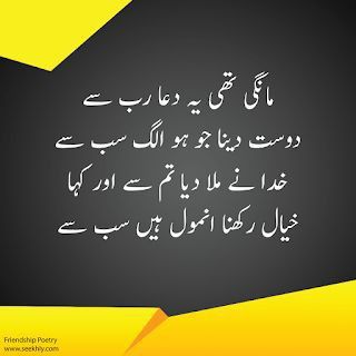 Friendship Quotes In Urdu, Niece Quotes, Responsive Grid, Inspirational Quotes In Urdu, True Friends Quotes, Friendship Quotes Images, Impress Quotes, Love Birthday Quotes, Poetry In Urdu