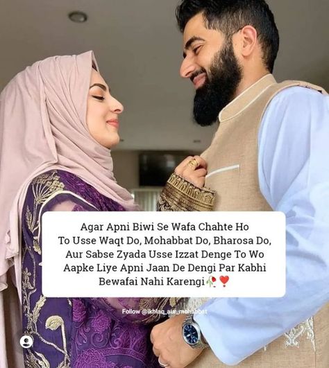 Sohar Biwi Islamic, Shohar Biwi Quotes, Shohar Biwi, Real Life Love Quotes, Anniversary Quotes For Husband, Friend Status, Cute Quotes For Him, Best Friend Status, Islamic Quotes On Marriage