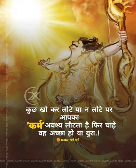 Karma Hits Back, Krishna Geeta, Mahabharat Quotes, Inspirational Qutoes, Krishna Quotes In Hindi, Geeta Quotes, Perspective Quotes, Reality Of Life Quotes, Inpirational Quotes