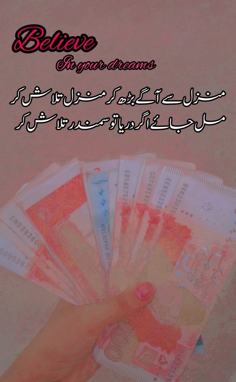 Poetry In Urdu, Urdu Poetry, Poetry, Money