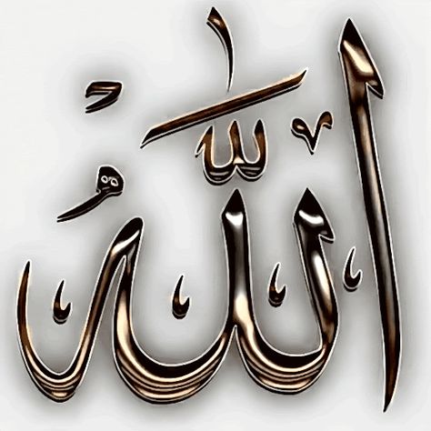 Allah Name Gift Image, Allah Gif, Islamic Logo, Allah Name, Urdu Quotes Images, Al Qur'an Photography, Makkah Madina, Mobile Wallpaper Android, Flower Background Images