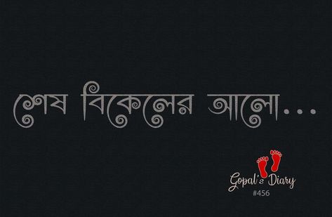 Bangla Quotes About Sky, Typography Bangla, Bangla Calligraphy, Typography Art Quotes, One Word Caption, Bangla Typography, Sky Quotes, Bangla Love Quotes, Happy Birthday Love Quotes