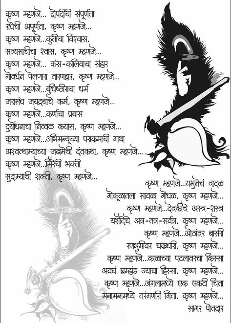 Krishna Quotes Marathi, Poem On Krishna, Inspirational Quotes In Marathi, Morals Quotes, Marathi Love Quotes, Motivational Poems, Geeta Quotes, Sanskrit Quotes, Reality Of Life Quotes