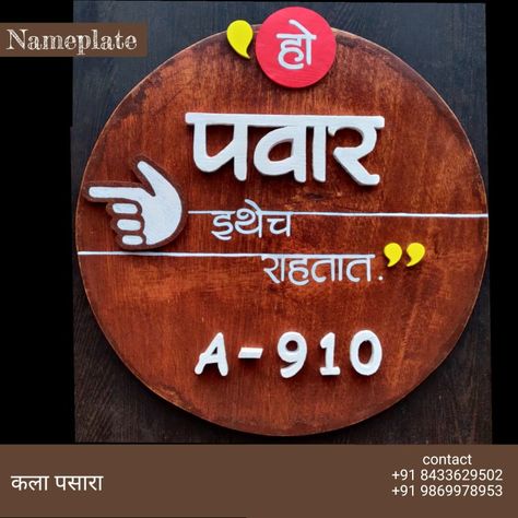 Marathi Name Plates For Home, Creative Name Plate Design, Nameplate Design, Wooden Name Plates, Worli Painting, Plate Drawing, Door Name Plates, Avengers Drawings, Wall Carvings