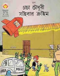 Bangla Comics, Indian Comics, Archie Comic Books, Diamond Comics, Famous Comics, Book Names, Archie Comics, E-book, Family Guy