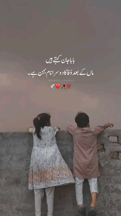 Urdu Poetry | اُردو شاعری (@poetry_lover00) • Instagram photos and videos Happy Sister Day, Happy Sisters Day, Happy Sisters, Sister Day, Cute Muslim Couples, Love Poetry Urdu, Urdu Quotes With Images, Unique Words, Urdu Quotes