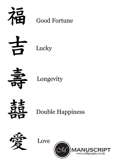 Happiness Chinese Symbol Tattoo, Fortune Tattoo Symbols, Chinese Double Happiness Symbol, Lucky Japanese Tattoo, Double Happiness Tattoo, Good Fortune Tattoos, Lucky Symbols Tattoo, Longevity Tattoo, Lucky Tattoo Ideas