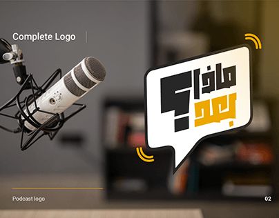 Podcast Logo Design Graphics, Podcast Logo Ideas, Podcast Logos, 3d Wallpaper For Mobile, Podcast Logo, Graphic Design Illustration Adobe Illustrator, Illustration Adobe Illustrator, 3d Wallpaper, Logo Ideas