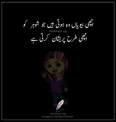 #husband #wife #poetry #quotes Husband Wife Poetry In Urdu, Husband Wife Love Quotes In Urdu, Husband Quotes In Urdu, Funny Husband Quotes From Wife, Husband Wife Quotes In Urdu, Future Husband Funny, Husband Wife Love Quotes, Best Husband Quotes, Wife Memes