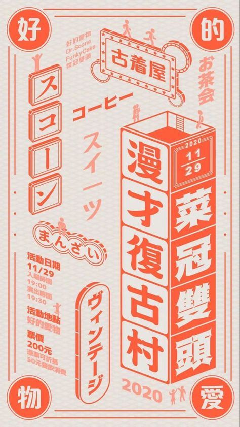 Chinese Poster Design, Chinese Poster, Chinese Graphic, Japan Graphic Design, Ui Ux 디자인, Japanese Poster Design, Japanese Illustration, Japanese Graphic Design, Japanese Poster