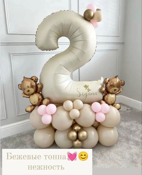 1st Birthday Balloon Bouquet, Torturi Baby Shower, Party Rental Ideas, Balloon Birthday Themes, Balloons Galore, Tree Id, Boy Birthday Party Themes, Happy Birthday Art, Balloon Arrangements