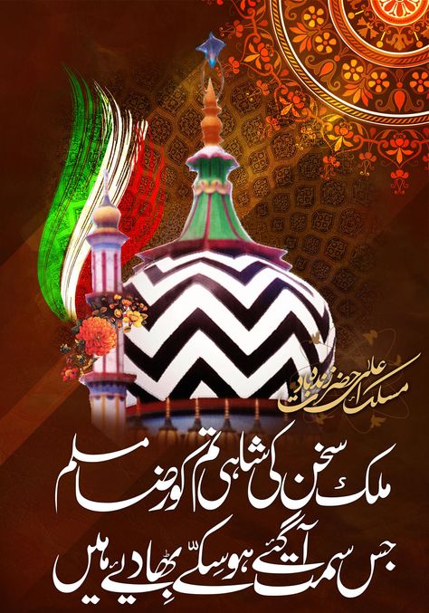 Ala Hazrat Imam Ahmed Raza Khan by SHAHBAZRAZVI on DeviantArt Imam Ahmed Raza Khan, Ala Hazrat, Sufi Islam, Aala Hazrat, Huawei Wallpapers, Eid Milad, Imam Hussain Wallpapers, Islamic Wallpaper Hd, Best Friend Thoughts