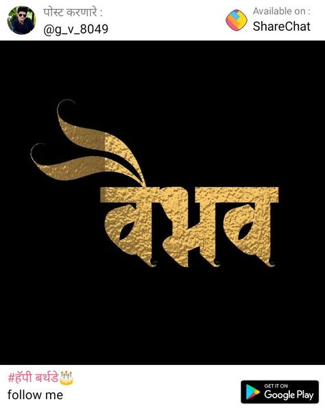 Vaibhav Name Logo, Ganesh Pic, V Letter Images, Ram Navami Photo, Birthday Font, Attitude Bio, Happy Birthday Font, Attitude Bio For Instagram, Hindi Calligraphy