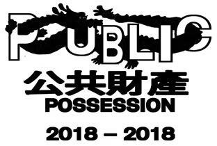 RA: Public Possession - Record Label Public Possession, Resident Adviser, Free Ride, Social Club, Ping Pong, Record Label, Memoirs, Audio