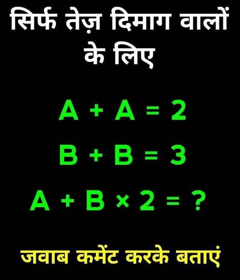 Math Reasoning Question Brain Test Questions, Maths Hacks, Khan Sir, Handwriting Examples, Brain Test, Appreciate Life Quotes, Army Pics, Math Questions, Appreciate Life