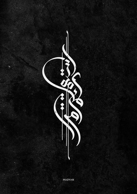 Arab Calligraphy Art, Arabic Typography Letters, Arabic Typography Calligraphy, Arabic Words Calligraphy, Arabic Calligraffiti, Arabic Calligraphy Wallpaper, Arabic Calligraphy Ideas, Persian Calligraphy Typography, Arabic Calligraphy Letters